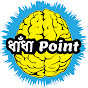 ধাঁধা Point YouTube channel thumbnail