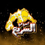 انمي في السريع YouTube channel thumbnail