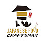 Japanese Food Craftsman YouTube channel thumbnail
