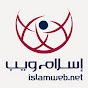 Islamweb - إسلام ويب YouTube channel thumbnail