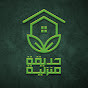 House Garden YouTube channel thumbnail
