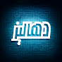 دهاليز YouTube channel thumbnail