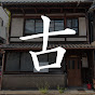 Good Old Houses Japan YouTube channel thumbnail