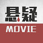悬疑MOVIE YouTube channel thumbnail