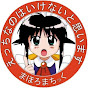 Ecchi Is Bad ! YouTube channel thumbnail