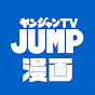 ヤンジャン漫画TV@PR【集英社ヤングジャンプ公式】 YouTube channel thumbnail