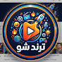 ترند شو | Trend Show YouTube channel thumbnail