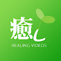 Healing Image Gallery YouTube channel thumbnail