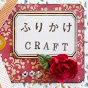 FURIKAKE Craft YouTube channel thumbnail