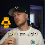 تداول مع بات YouTube channel thumbnail