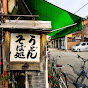Japanese Noodles Udon Soba Kansai YouTube channel thumbnail