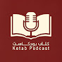 Ketab Podcast | كتاب بودكاست YouTube channel thumbnail