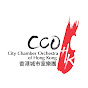 City Chamber Orchestra of Hong Kong 香港城市室樂團 YouTube channel thumbnail