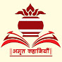 Amrit Kahaniya YouTube channel thumbnail