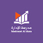 مدرسة الإدارة YouTube channel thumbnail