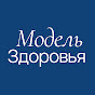 Модель здоровья YouTube channel thumbnail