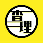 美股查理 YouTube channel thumbnail