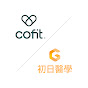 Cofit x 宋晏仁醫師 - 初日醫學 YouTube channel thumbnail