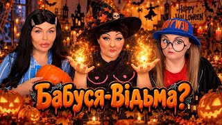 IS GRANDMA A WITCH? 🧙🏻‍♀️ thumbnail