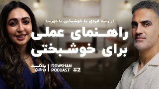 رشد فردی و خوشبختی | نکات کلیدی برای موفقیت در زندگی (۲) thumbnail