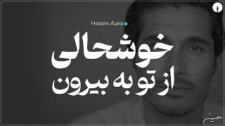 چرا هرچه بیشتر دنبال خوشبختی می‌گردیم، کمتر پیدایش می‌کنیم؟ thumbnail