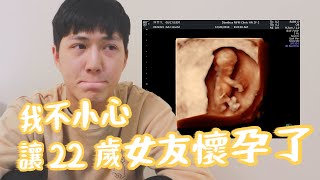 宗岳搞砸了 讓薇0未婚懷孕 我真的很抱歉 thumbnail