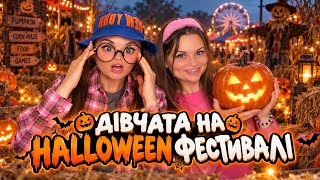 GIRLS AT THE 👻 HALLOWEEN🎃 FESTIVAL thumbnail