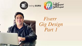 #18- How to create a GIG on Fiverr (Part 1) thumbnail